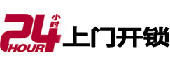 新晃24小时上门开锁公司